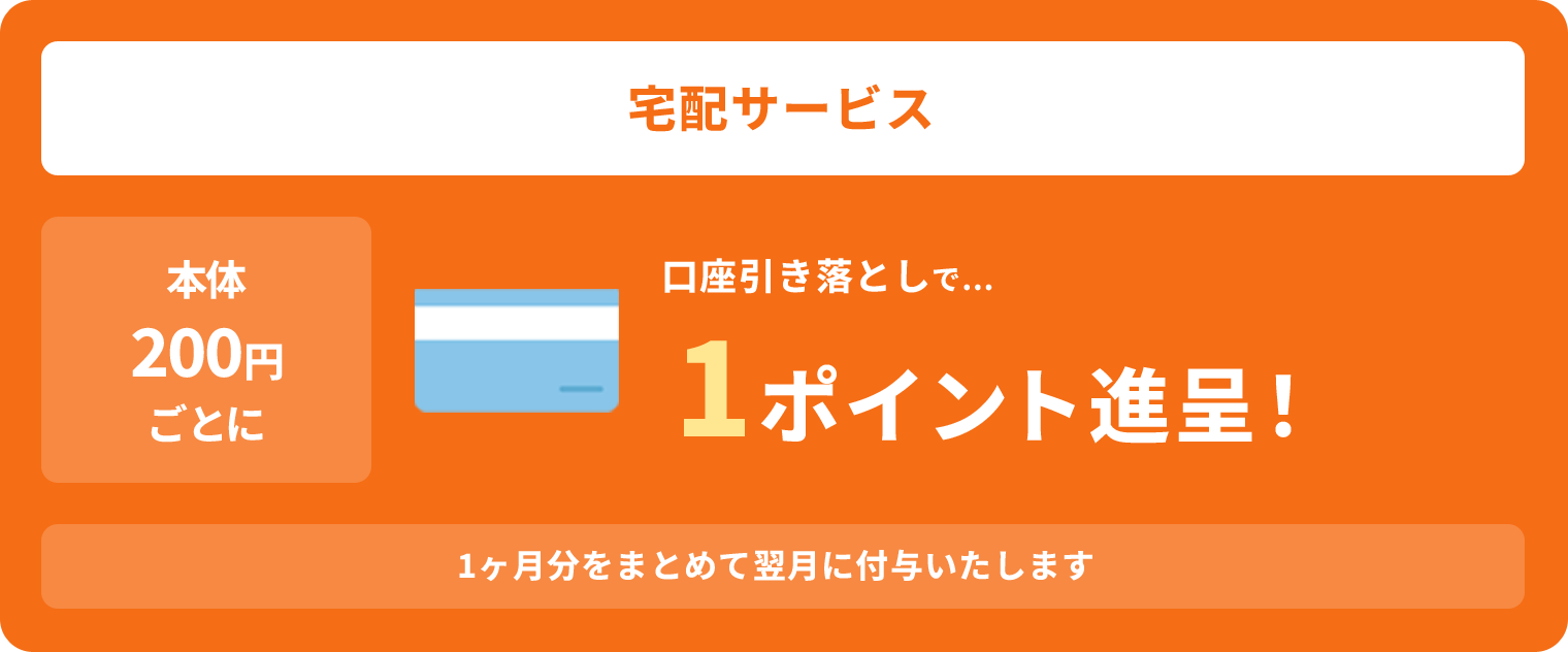 宅配サービス