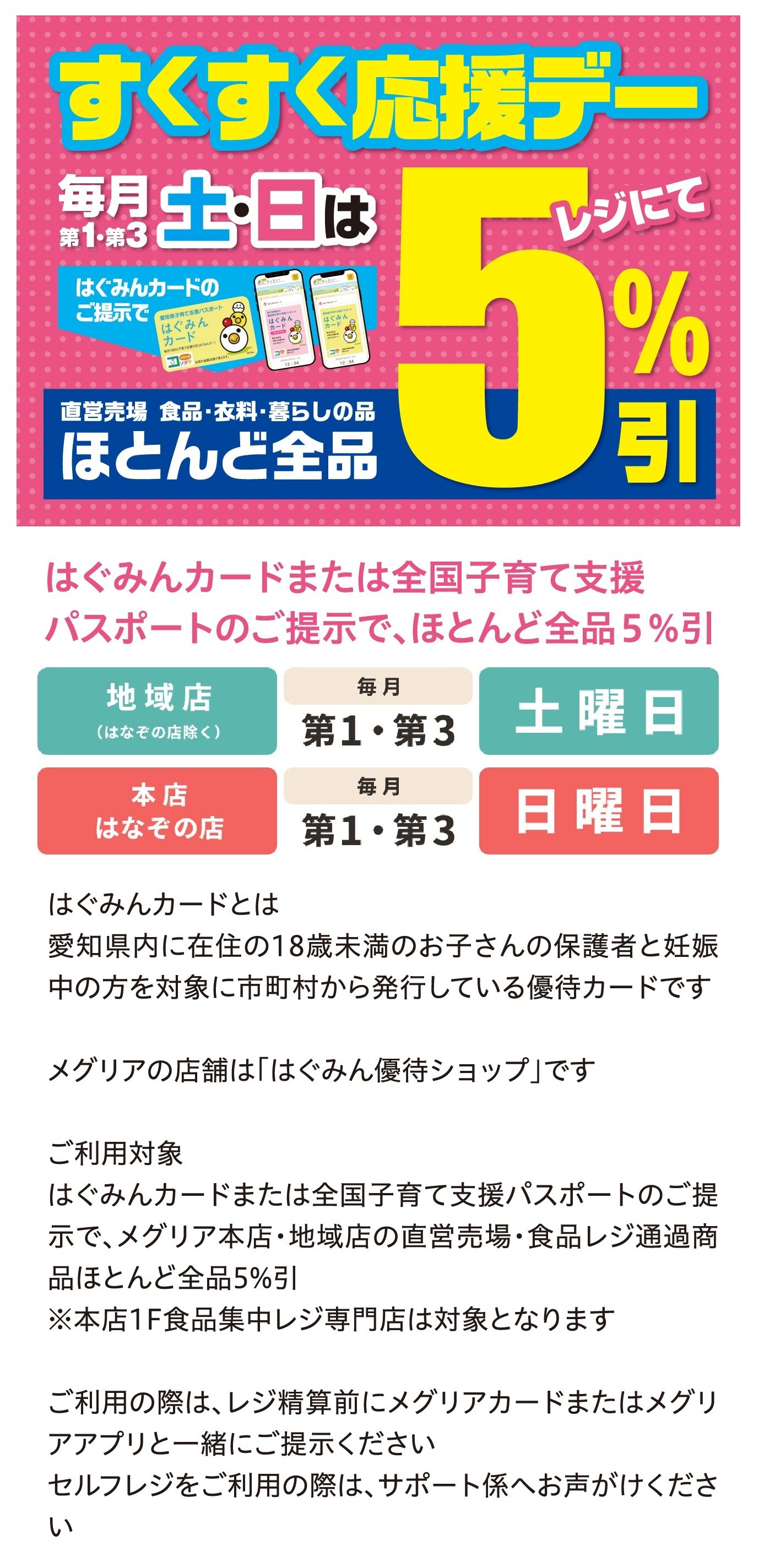 すくすく応援デー