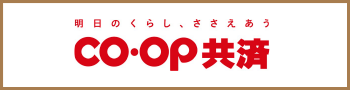 Coop共済ロゴ