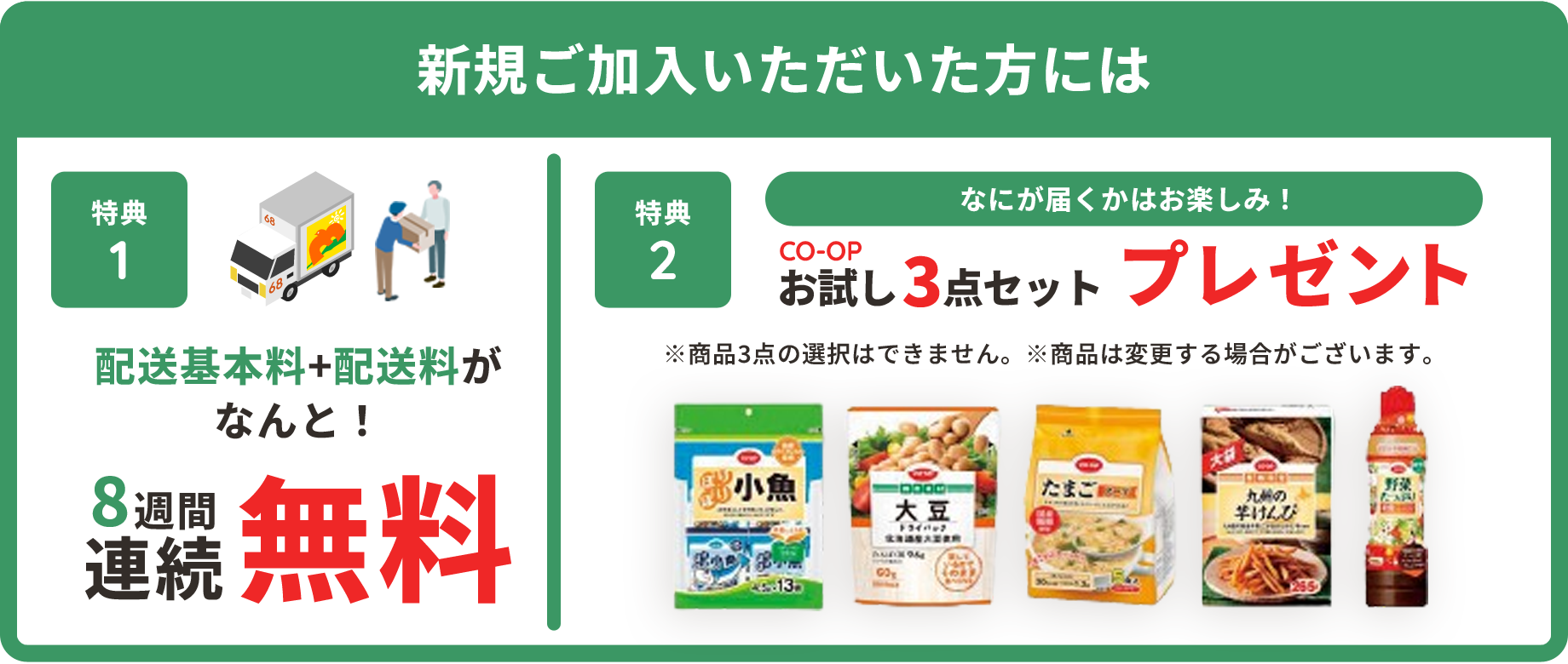 新規ご加入いただいた方には