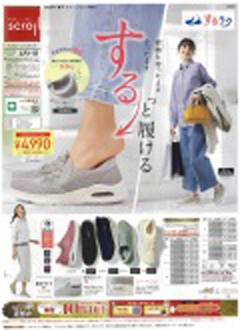 スクロール（衣料品）