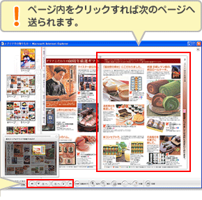 ページ内をクリックすれば次のページへ送られます。(image02)