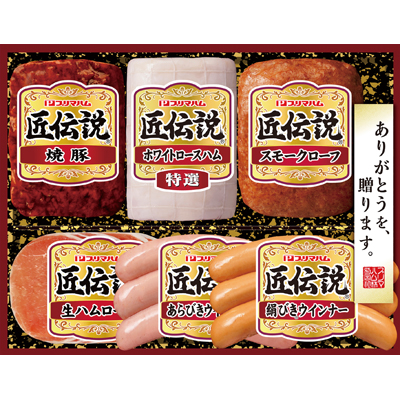 プリマハム 匠伝説ハムギフト