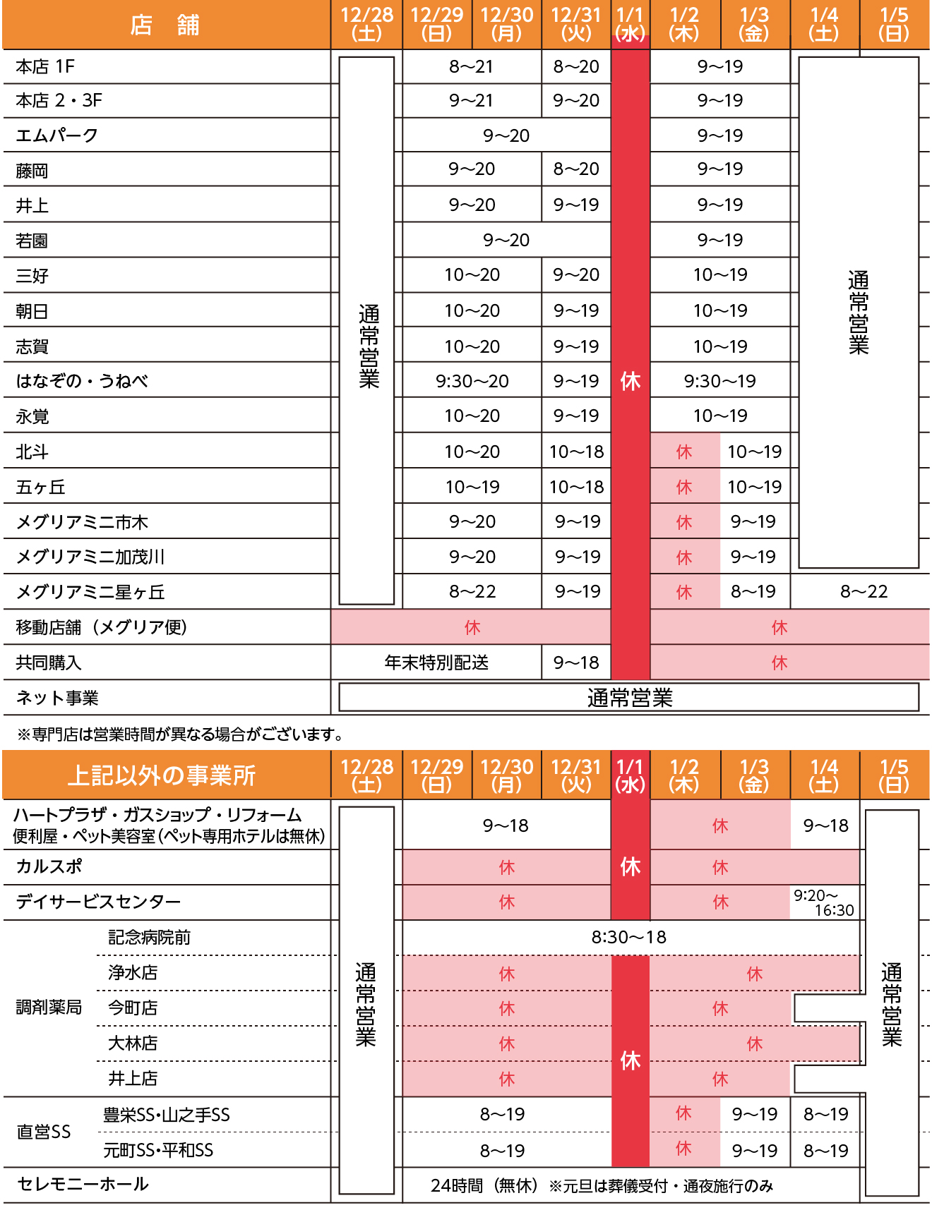 年末年始営業日・営業時間のお知らせ