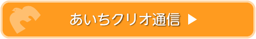 詳しくはこちら
