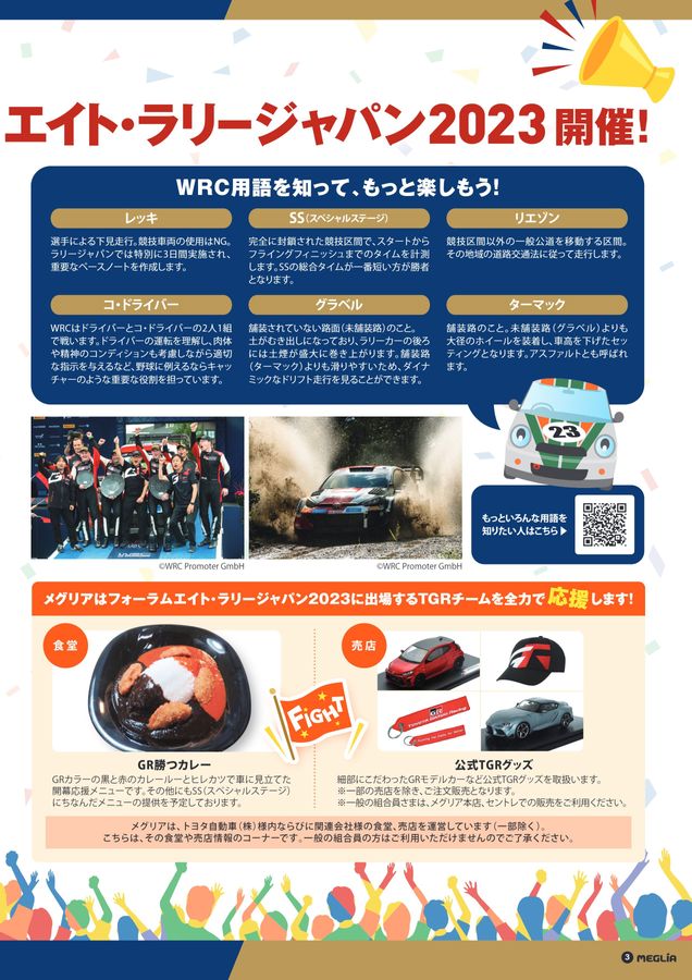 メグリア情報誌 ２０２３年 秋号